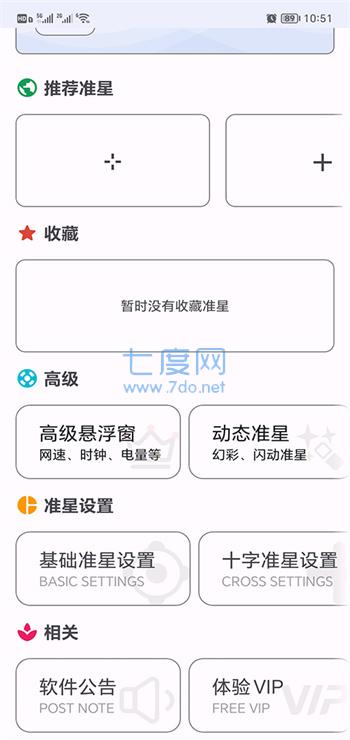 准星精灵正版(图6)