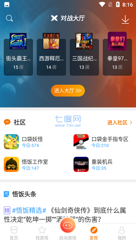 悟饭游戏厅永久VIP2023(图1)