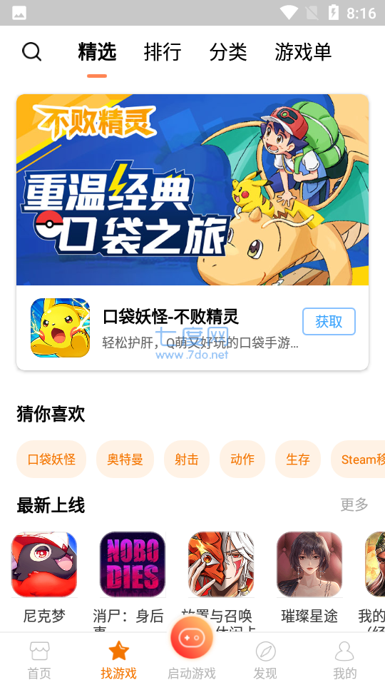 悟饭游戏厅永久VIP2023(图3)