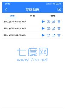 万能自动点击器连点器(图1)