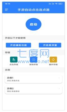 万能自动点击器连点器(图3)