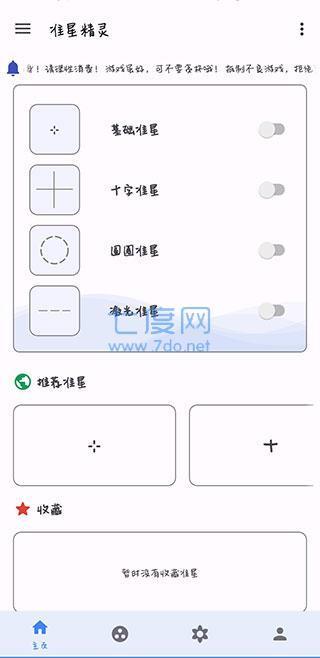 准星助手和平精英免费(图1)