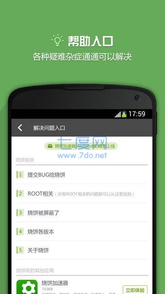 烧饼修改器免root版官方版(图2)