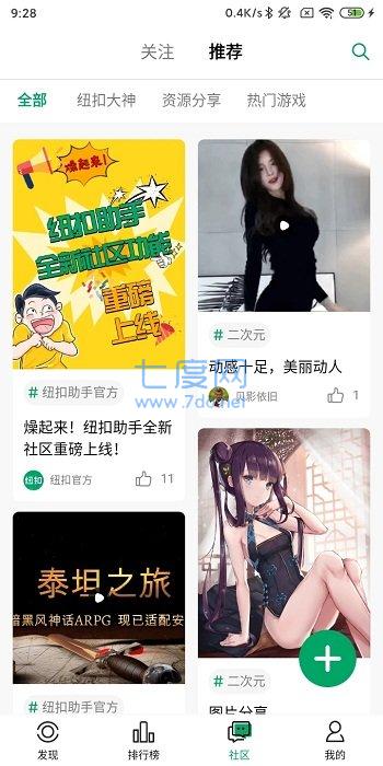 纽扣助手破解版游戏盒子(图1)