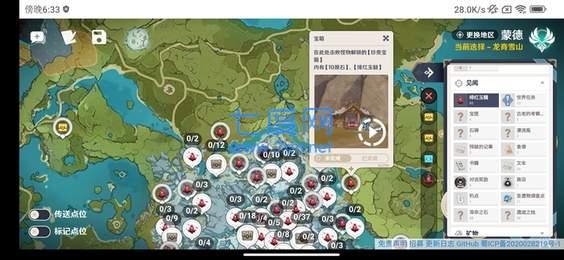 空荧酒馆原神地图手机版下载(图2)