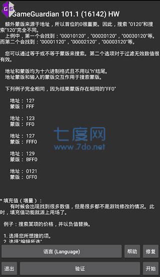 gg修改器正版(图2)