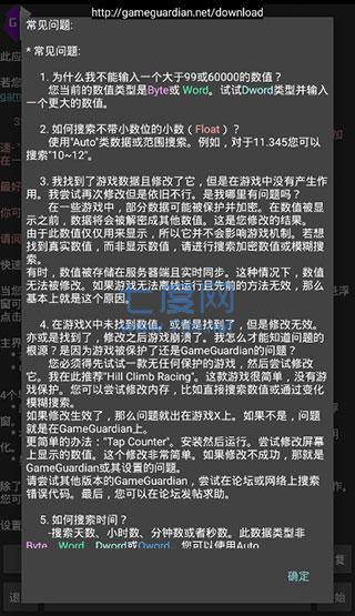 gg修改器正版(图3)