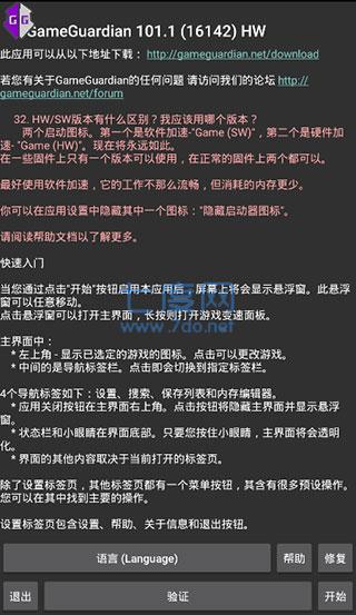 gg修改器正版(图4)