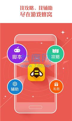 游戏蜂窝最新版(图2)