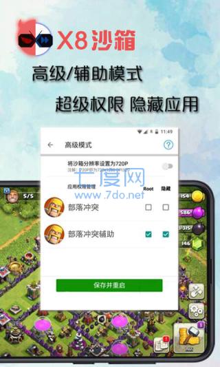 x8沙箱安卓版(图1)