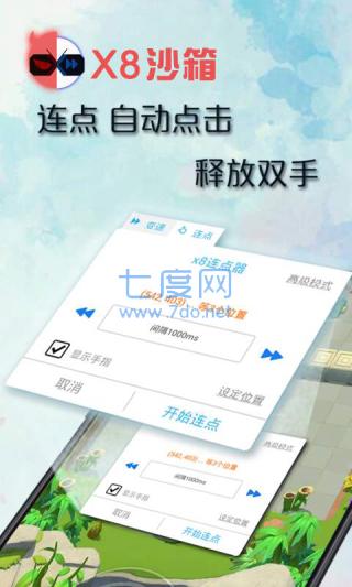 x8沙箱安卓版(图4)