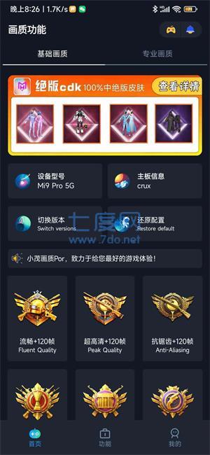 小茂画质助手pro和平精英(图2)