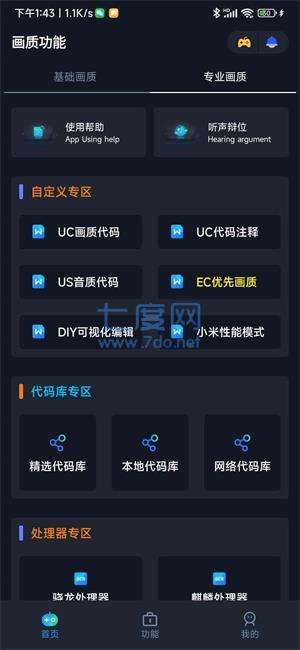 小茂画质助手pro和平精英(图3)