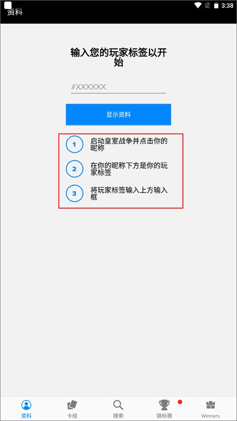 皇室战争宝箱查询app(图4)