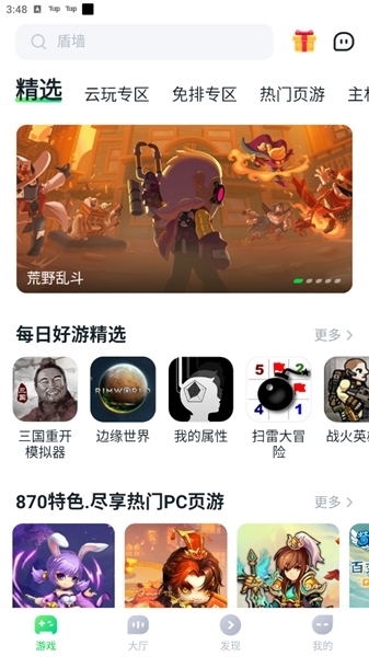 870游戏无限时间破解版(图4)