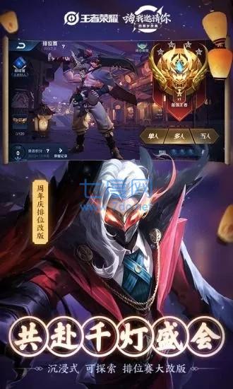 王者荣耀改战区软件免费版(图1)