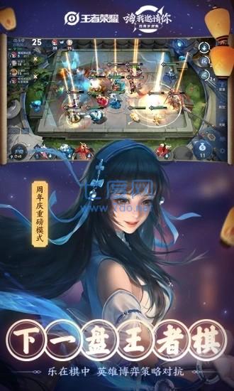 王者荣耀改战区软件免费版(图2)
