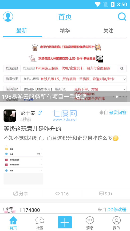 奇异社区app(游戏辅助社区资源)(图2)