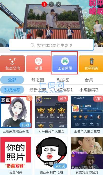 王者趣味p图生成器(图1)