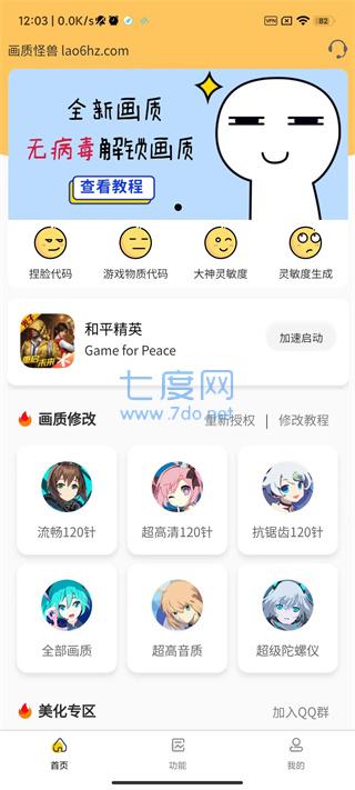 画质怪兽120帧正版(图2)