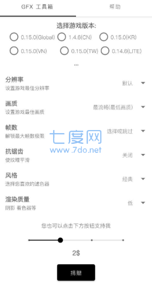 画质助手和平精英(图2)