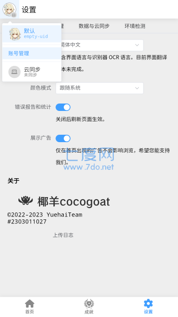 椰羊cocogoat原神工具箱(图2)