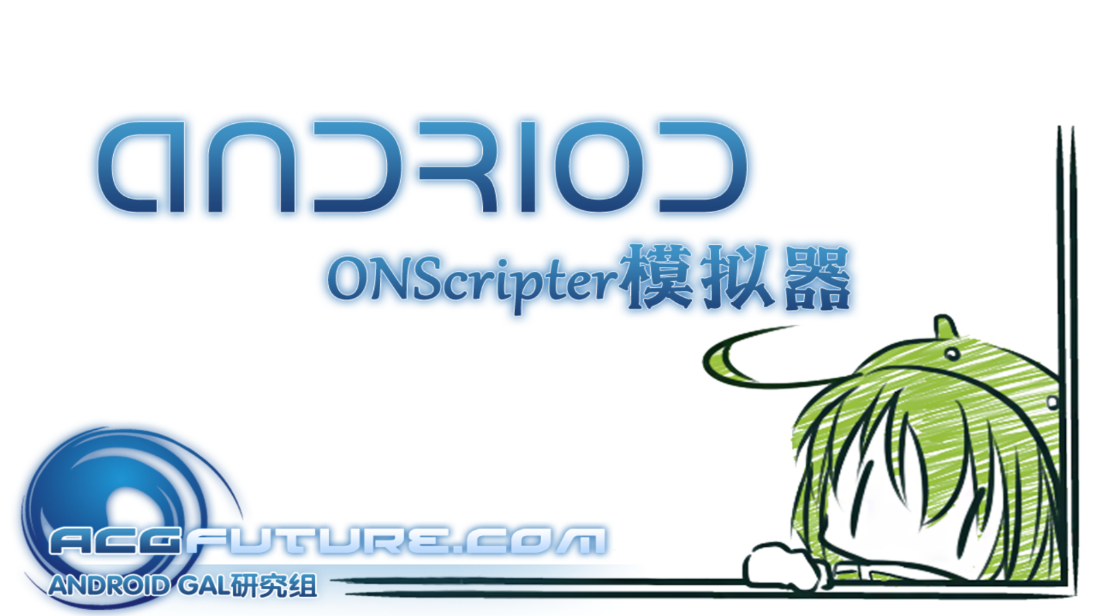 ONS模拟器汉化版(图1)