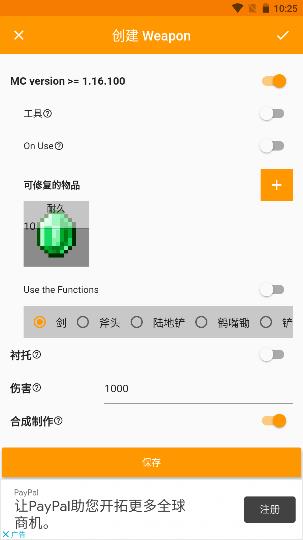 我的世界mod制作器(图10)