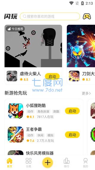 闪玩免广告无限钻石无限金币破解版(图4)