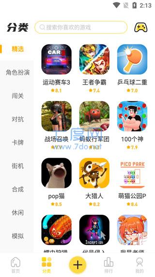 闪玩免广告无限钻石无限金币破解版(图5)
