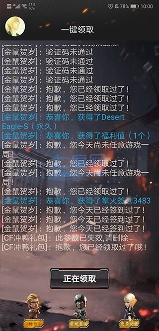 cf一键领取软件手机版(图1)