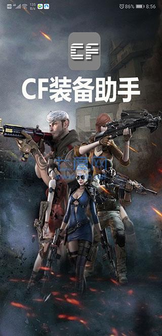cf一键领取软件手机版(图2)