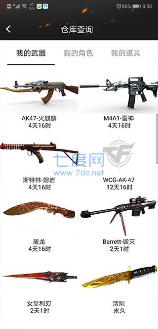 cf一键领取软件手机版(图3)