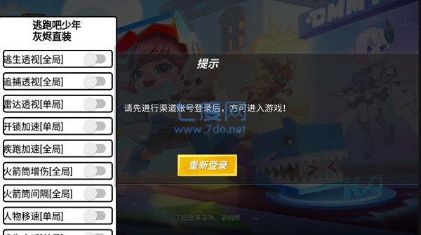 逃跑吧少年菠萝辅助器(图1)