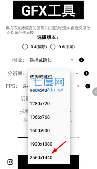 gfx画质助手(图1)