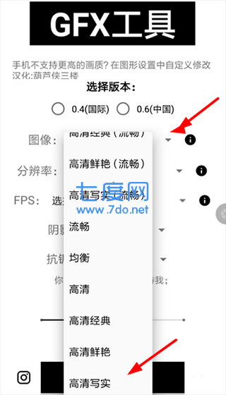 gfx画质助手(图2)