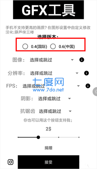 gfx画质助手(图3)