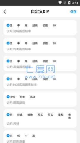 黎明觉醒画质修改器(图1)