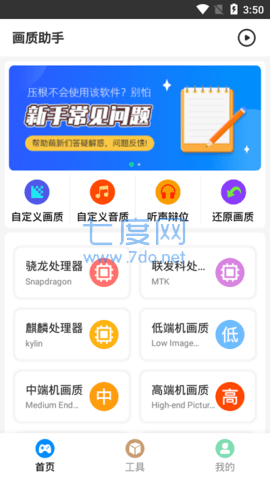 黎明觉醒画质修改器(图3)