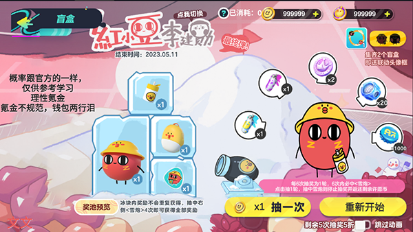 蛋仔派对抽盲盒模拟器(图1)