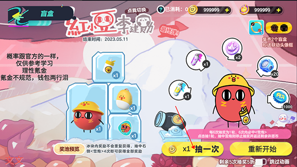 蛋仔派对抽盲盒模拟器(图2)