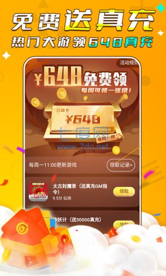 游小福3.0无限充值版(图1)