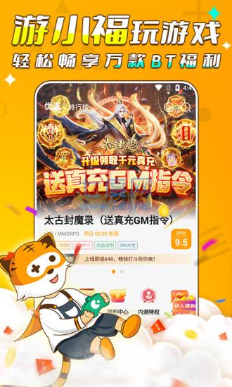 游小福3.0无限充值版(图3)