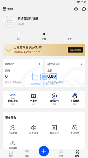 巴兔破解版游戏盒(图3)