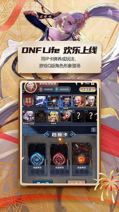 地下城与勇士助手(图2)