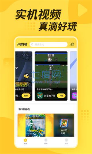 闪电龟下载(图1)