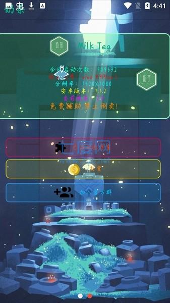 奶茶3.1免费辅助(图2)