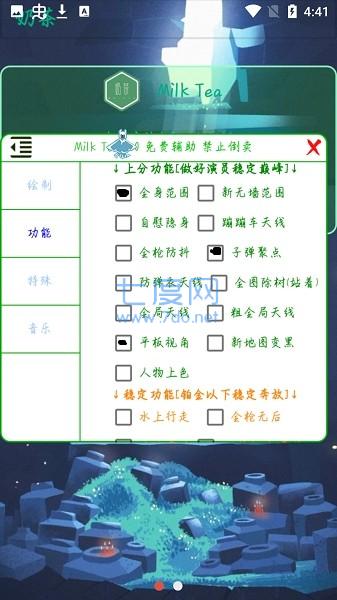 奶茶3.1免费辅助(图3)