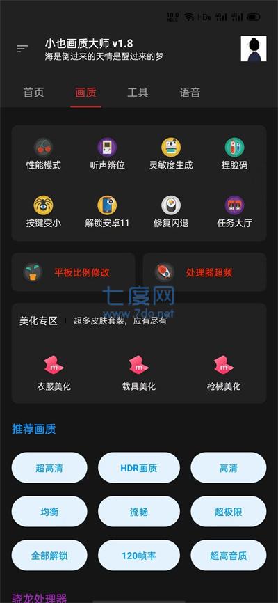 小也画质助手·top(图2)