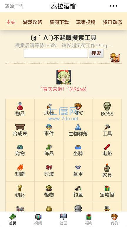 泰拉酒馆(图4)